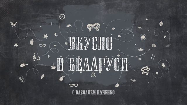 Галки бульбяные. Белорусская кухня | Вкусно в Беларуси – готовим с Василием Ядченко