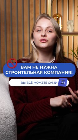 Нужна ли строительная компания?