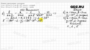№ 122 - Геометрия 9 класс Мерзляк