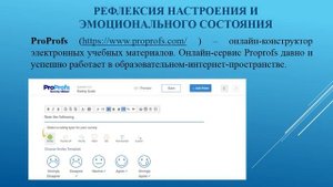 Интерактивные способы организации рефлексии на уроках английского языка