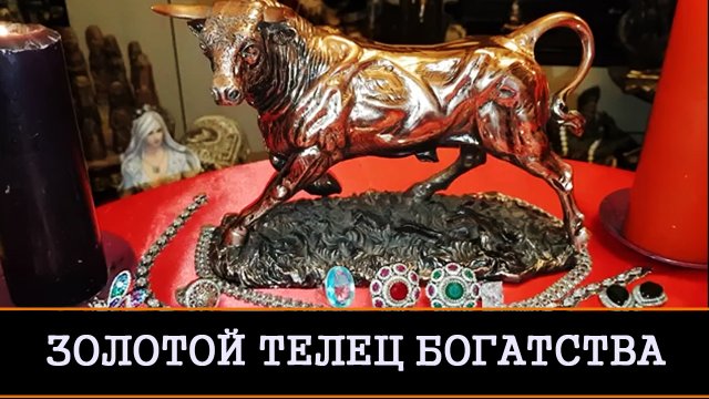 Ваза богатства ведьмина изба Ваза богатства ведьмина изба