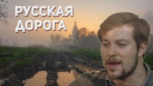 Русская дорога. Казачий ансамбль Атаман
