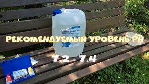 Перекись водорода для дезинфекции воды в бассейне
