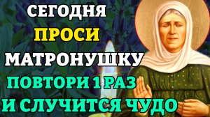 Сегодня ПРОСИ МАТРОНУШКУ! Самая Сильная Молитва Матроне Московской об исцелении. Православие