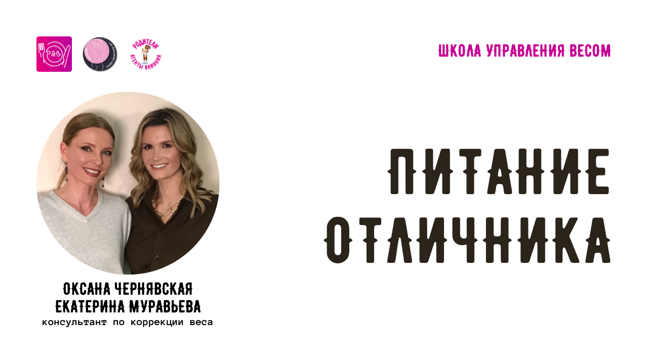 Питание отличника