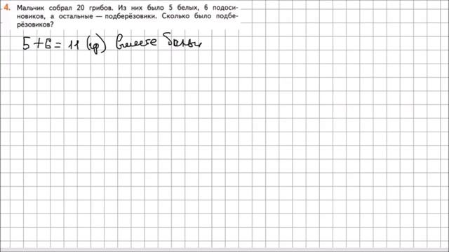 Математика 2 класс Дорофеев, Миракова Часть 2 стр 37 УПР 4/2 смотреть онлайн