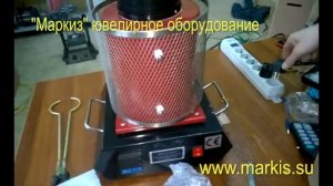 Плавильная печь ювелирная 1,2,3 кг