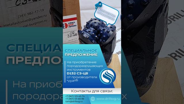 Уникальное предложение для настоящих профессионалов в мире бурения!+79671316999#буровоеоборудование