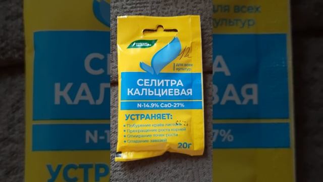 Кальциевая селитра для опрыскивания томатов и перцев по листу.