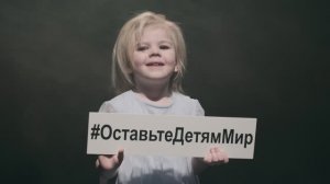 Константин Легостаев - Оставьте Детям Мир