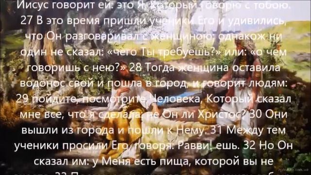 Благодать и Истина для Самарянки смотреть онлайн