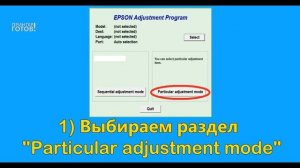 Adjustment Program Epson XP342, XP345, XP442, XP445, XP245 скачать бесплатно