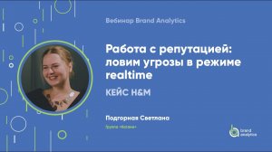 Аналитика соцмедиа: Ловим угрозы в режиме realtime