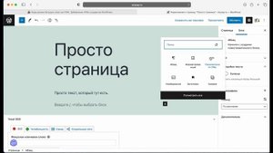Как вставить HTML код на WordPress + Бонус!
