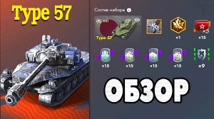 Японский премтяж VIII Type 57 - Чесный Обзор и первые впечатления! #tanksblitz #wotblitz