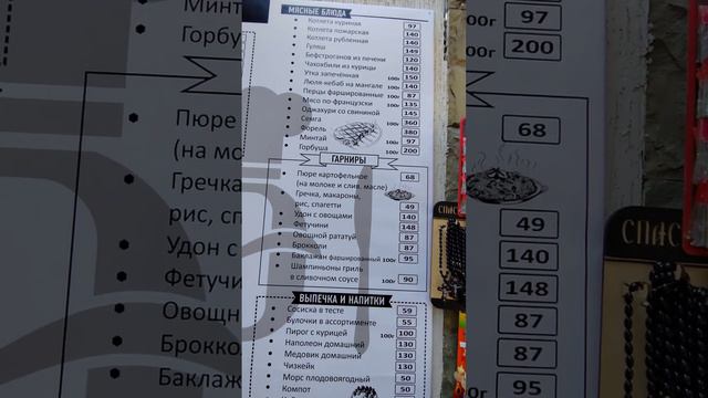 На море цены в столовой Орешник в Лазаревском - Сочи 13.07