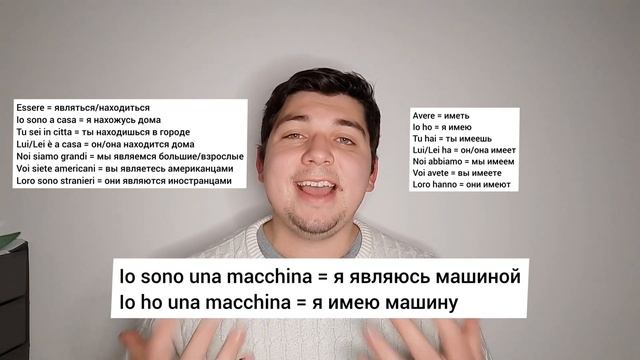 Глагол Essere и Avere в итальянском языке | итальянский язык с 0 | итальянский для начинающих