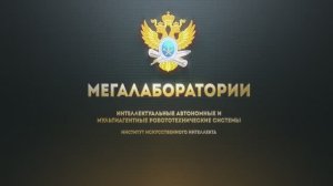 Интеллектуальные автономные и мультиагентные робототехнические системы