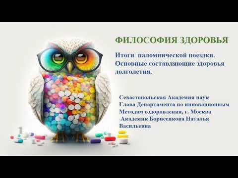Секреты здоровья и долголетия. Помощь продукции от компании ООО СОВО-СОВА.