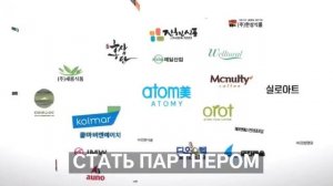 Маркетинг план компании Атоми