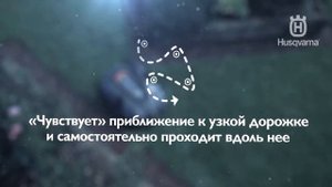 Husqvarna Automower / Автомувер Хускварна / Газонокосилка-робот