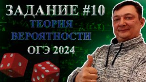 ЗАДАНИЕ 10 ОГЭ  МАТЕМАТИКА 2024 ПОЛНЫЙ РАЗБОР | Все типы 10 задания ОГЭ  |  ТЕОРИЯ ВЕРОЯТНОСТИ