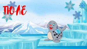 Дикие ЖИВОТНЫЕ СЕВЕРА для Малышей Учим Полярных животных - Развивающее видео про Животных для детей