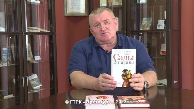 ЮРИЙ БУЙДА «САДЫ ВИВЕРНЫ»