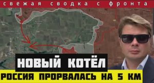 Резкий рывок России под Красноармейском и Красногоровкой🔴Сводка за 07-09-2024