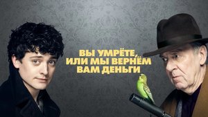 Вы умрёте, или мы вернём вам деньги - Русский трейлер (HD)