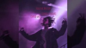 пошлая Молли~спать с тобой {speed}?