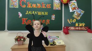 Стихотворение "Муха-Цокотуха". К.И.Чуковский
