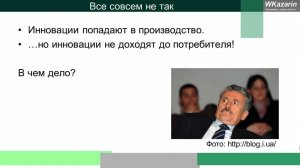 Бережливое производство и инновации. Форум Интерра-2011.