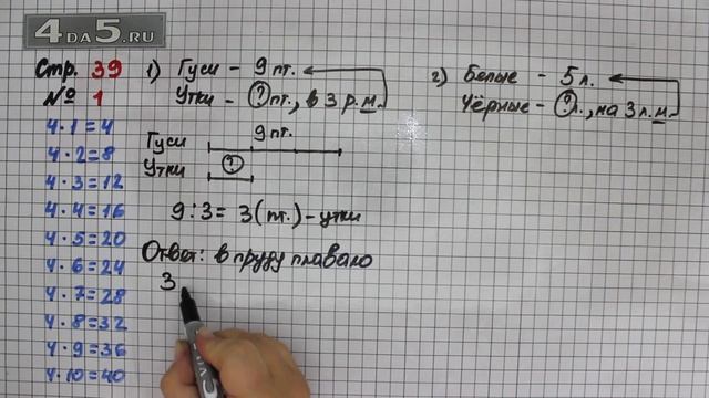 Страница 39 Задание 1 – Математика 3 класс Моро – Учебник Часть 1 смотреть онлайн