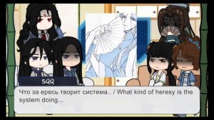 SVSSS react to Shen Jiu | Extremely short | | ССССДГЗ реакция на Шэнь Цзю | | RUS/ENG | 1/2