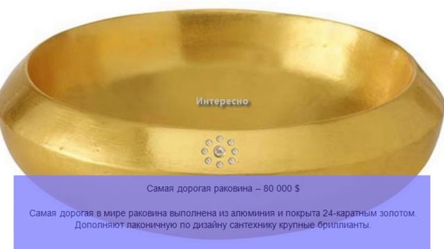 Самые дорогие и необычные принадлежности для ванной комнаты смотреть онлайн