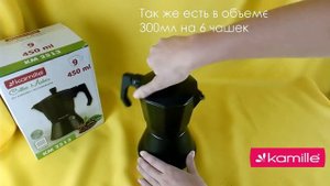 Кофеварка гейзерная Kamille 2513 и 2512