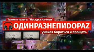 №212 МЕГАНЫЧ 101 - НИКОЛАС, ОДИНРАЗНЕПИDОРАZ (архив)