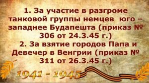 Онлайн-акция «Герой в моей семье» Ахиджак Анжела