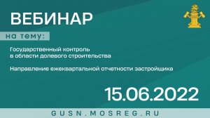 Запись вебинара 15.06.2022