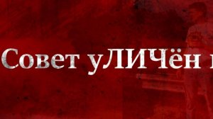 Совет Лороведов