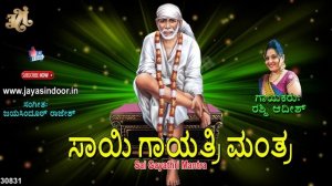 Sai Gayatri Mantra 108 Times | Shirdi Sai Baba Gayatri Mantra | Chants For Meditation
