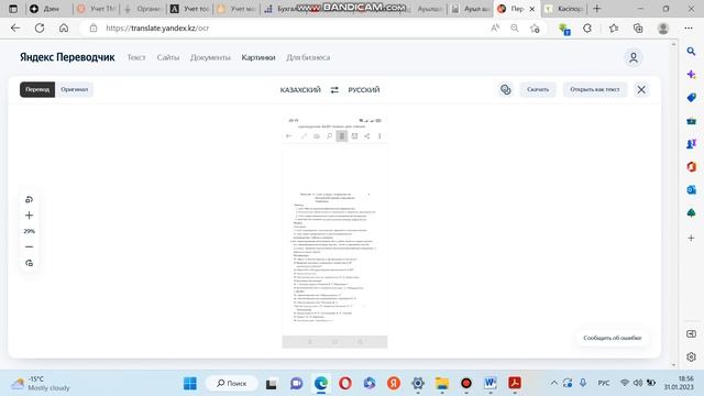Как распознать текст через Яндекс переводчик