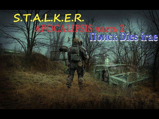 S.T.A.L.K.E.R.  APOCALIPSIS (часть 2) Поиск Dies irae #4