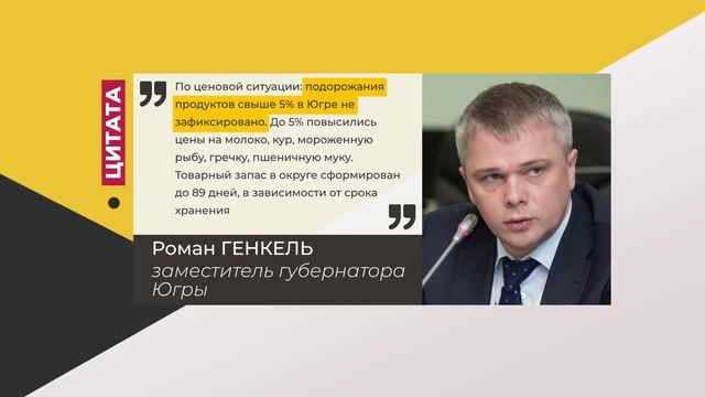 Цитата. Роман Генкель. Про повышение цены и запас продуктов. 20.04.2022