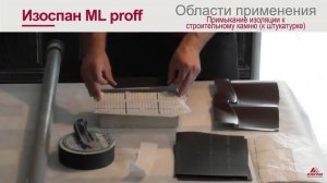 Изоспан ML proff усиленная односторонняя клейкая лента