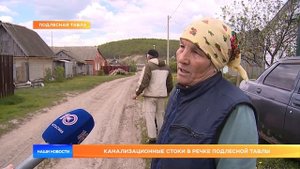 Канализационные стоки в речке Подлесной Тавлы