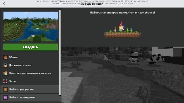 НОВОЕ МЕНЮ В МАЙНКРАФТЕ 1.19? - Обзор беты бедрока майнкрафт 1.19 смотреть онлайн
