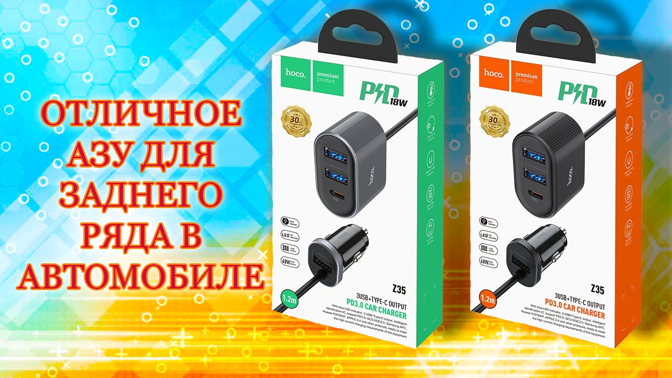 Супер зарядное устройство с PD и QC3.0 Hoco Z35. Super Charger with PD and QC3.0 Hoco Z35. смотреть онлайн