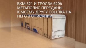 КАК РАЗВИВАЛСЯ МОЙ НАГАТИНСКИЙ ТРОЛЛЕЙБУС С 15.10.21 ПО НАСТОЯЩЕЕ ВРЕМЯ